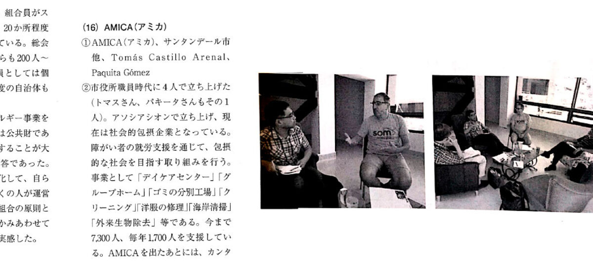 Amica como Buena practica en el Informe "Descubrimiento Cooperativo" del Instituto de Investigación Cooperativa de Japón.